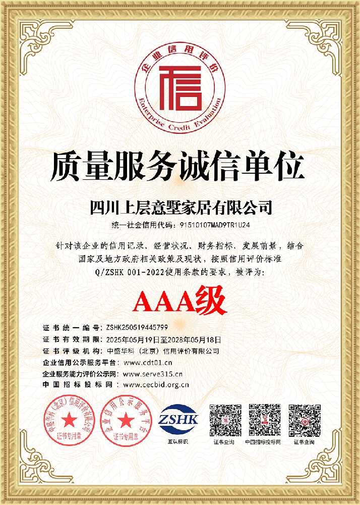 3级_质量服务诚信单位认证.jpg