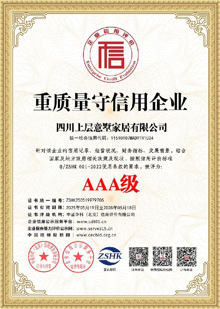 Level 3 Quality-Oriented and Creditworthy Enterprise Certification