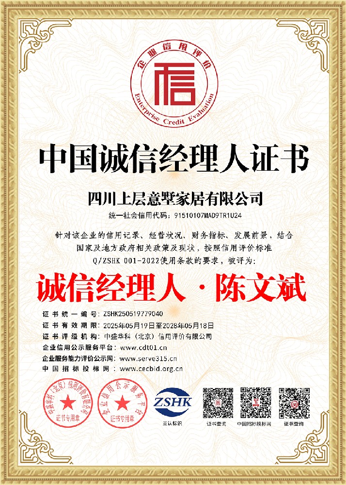 Certification of China Integrity Manager
