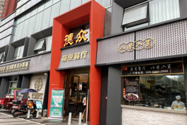 Dezhong - Tea Brewing Restaurant